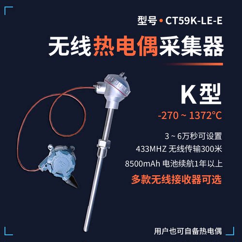 CT59分体式无线测温传感器高精度热电偶高温采集烤箱转窑电池供电