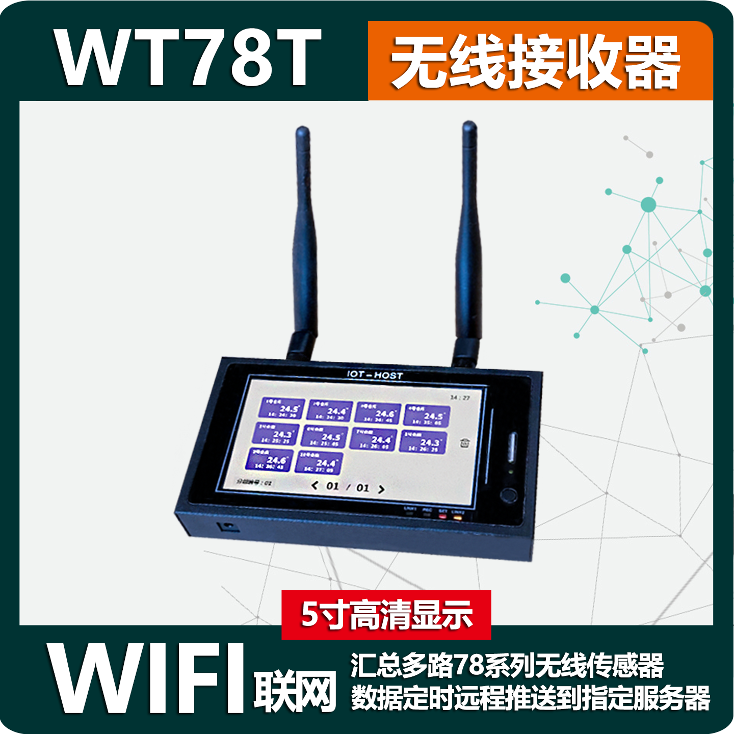 ET/WT/EG78无线网关接收器4G以太网WIF支持移动阿里腾讯等公有云