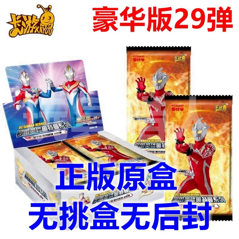 卡游卡牌3岁以上奥特曼卡片