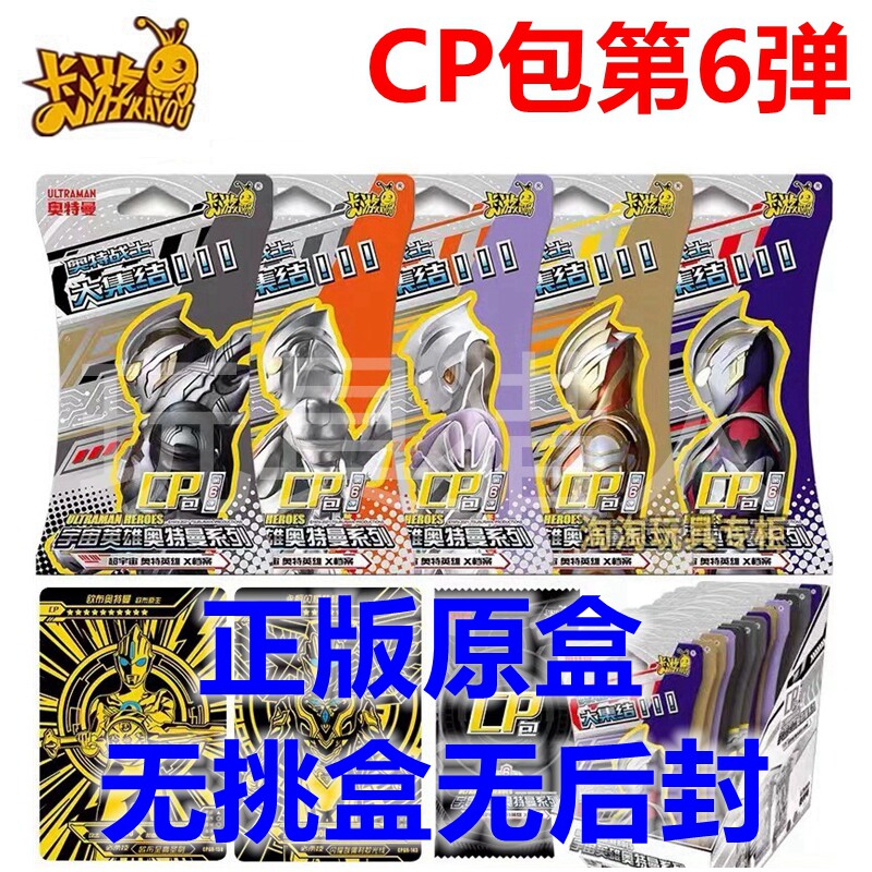 卡游卡牌3岁以上奥特曼卡片