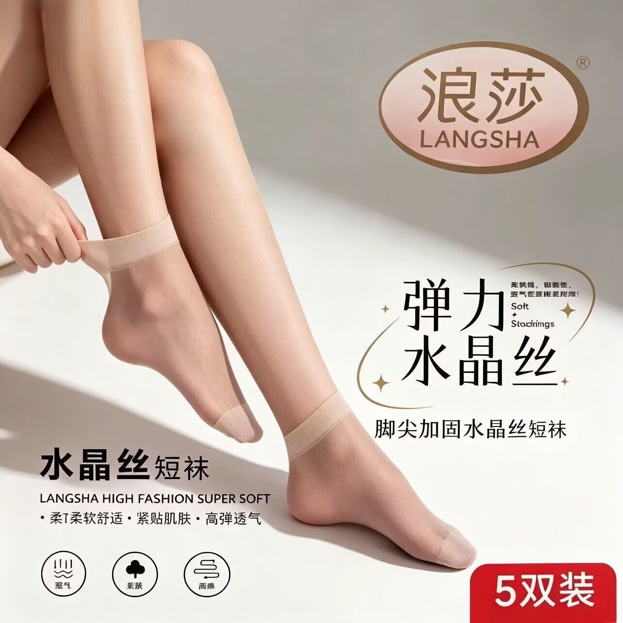 浪莎女水晶丝袜超薄透气脚尖加固