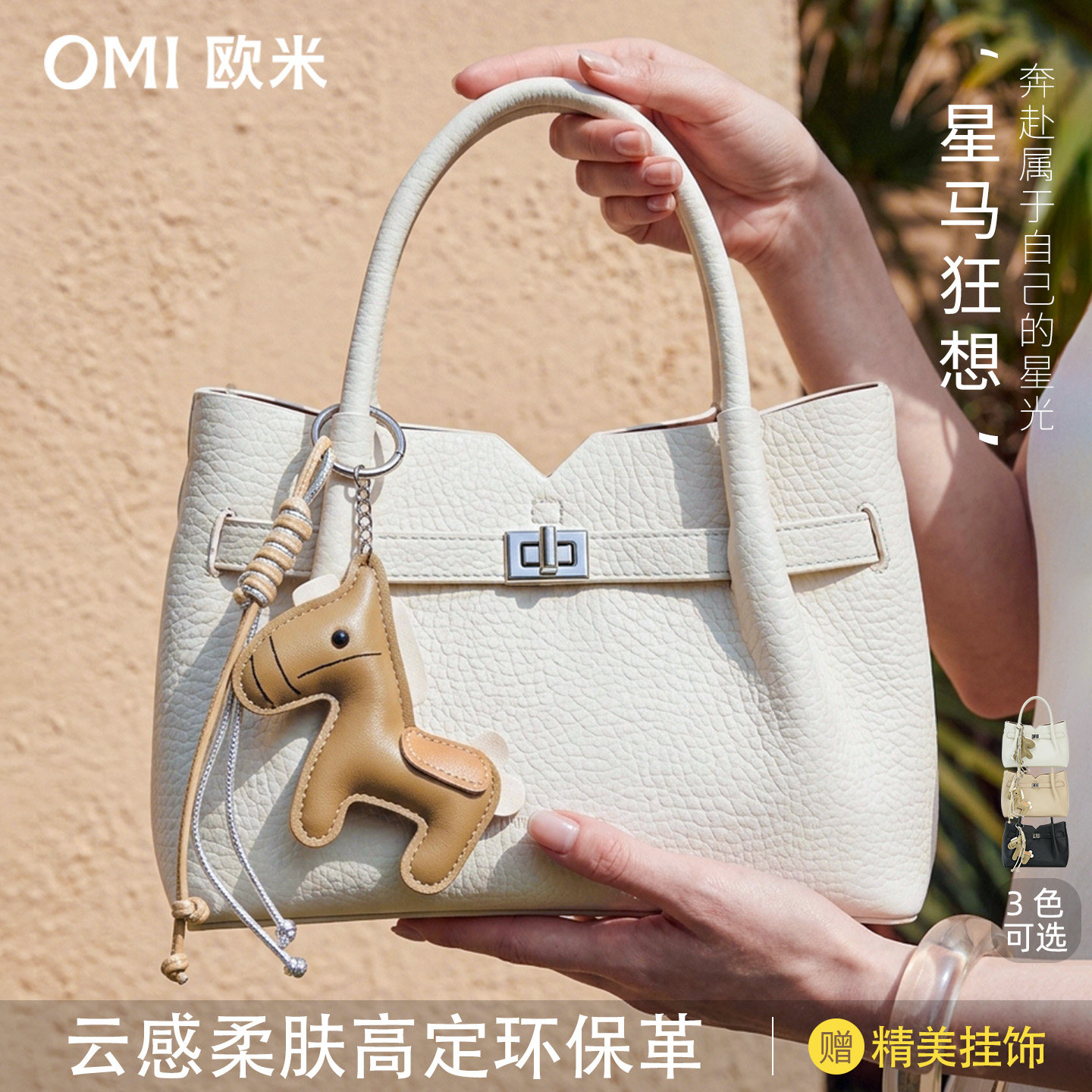 欧米omi包包春夏单肩手提包新款斜挎包荔枝纹手提女包百搭小包包