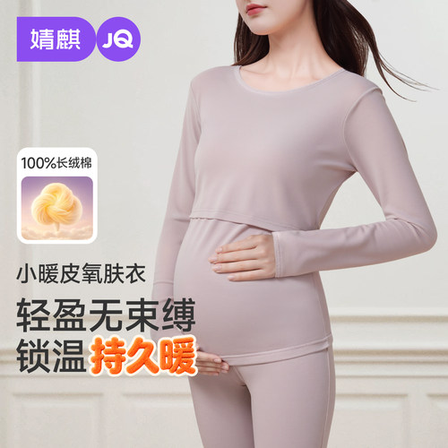 JQ婧麒孕妇秋衣秋裤套装纯棉秋冬月子服孕期产后哺乳睡衣保暖内衣