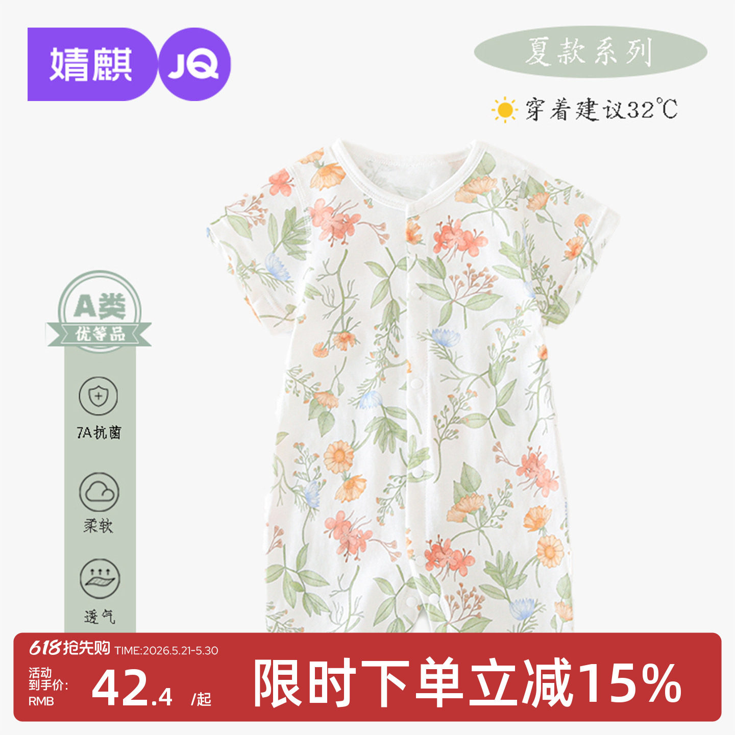 婧麒婴儿衣服夏季薄款连体衣满月男女宝宝纯棉对开居家空调服睡衣