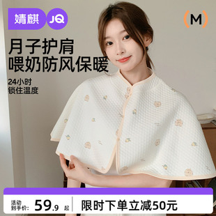 婧麒孕妇坐月子披肩护肩坎肩产妇产后喂奶哺乳期间肩膀斗篷春四季