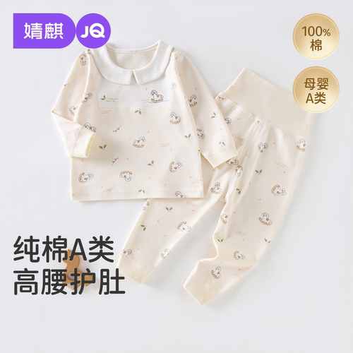 JQ婧麒宝宝秋衣秋裤秋款高腰打底