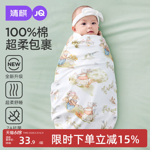 婧麒初生婴儿包单新生婴儿包被纯棉夏季包巾包被宝宝产房用品四季