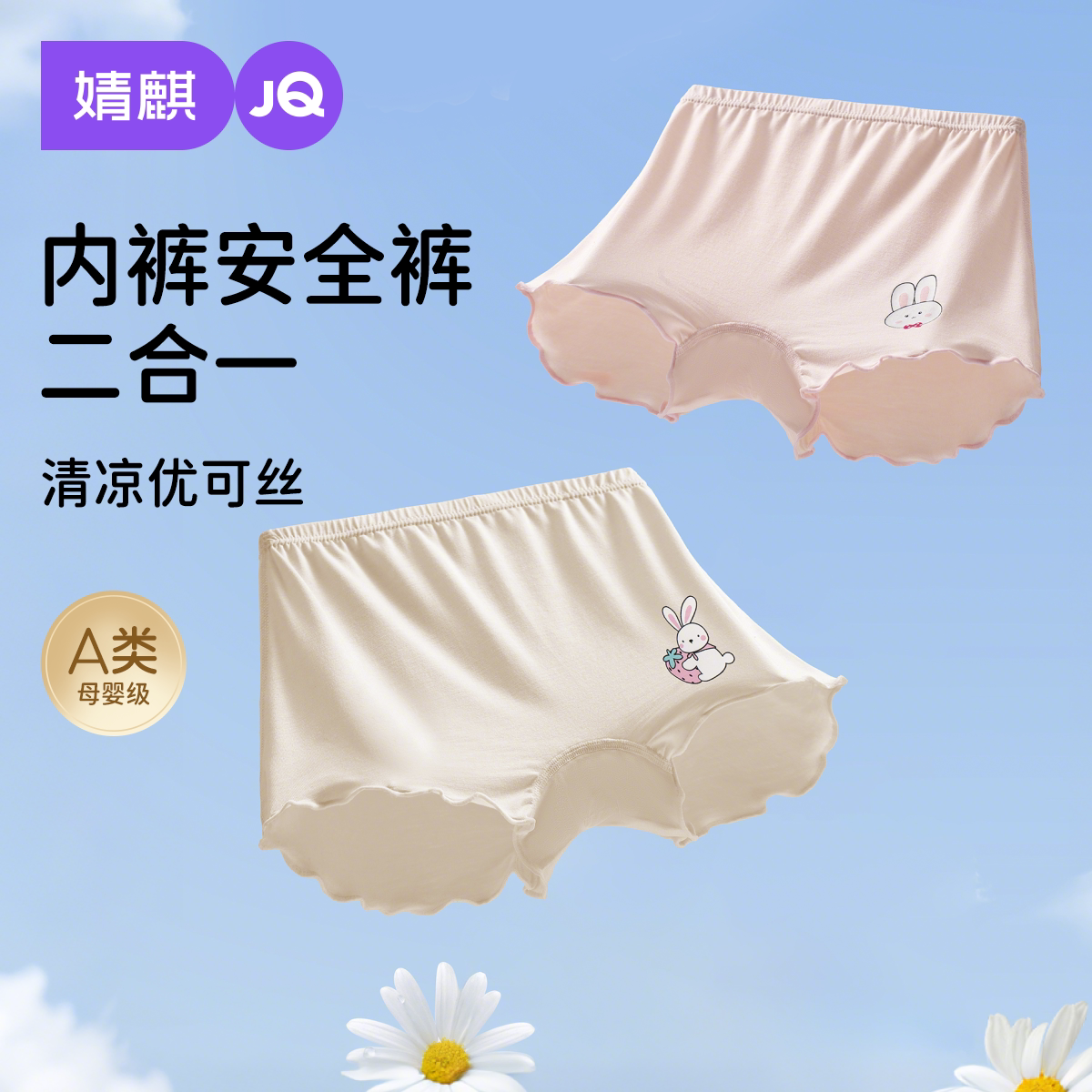 婧麒女童安全裤防走光儿童内裤二合一女宝小女孩打底短裤宝宝夏季