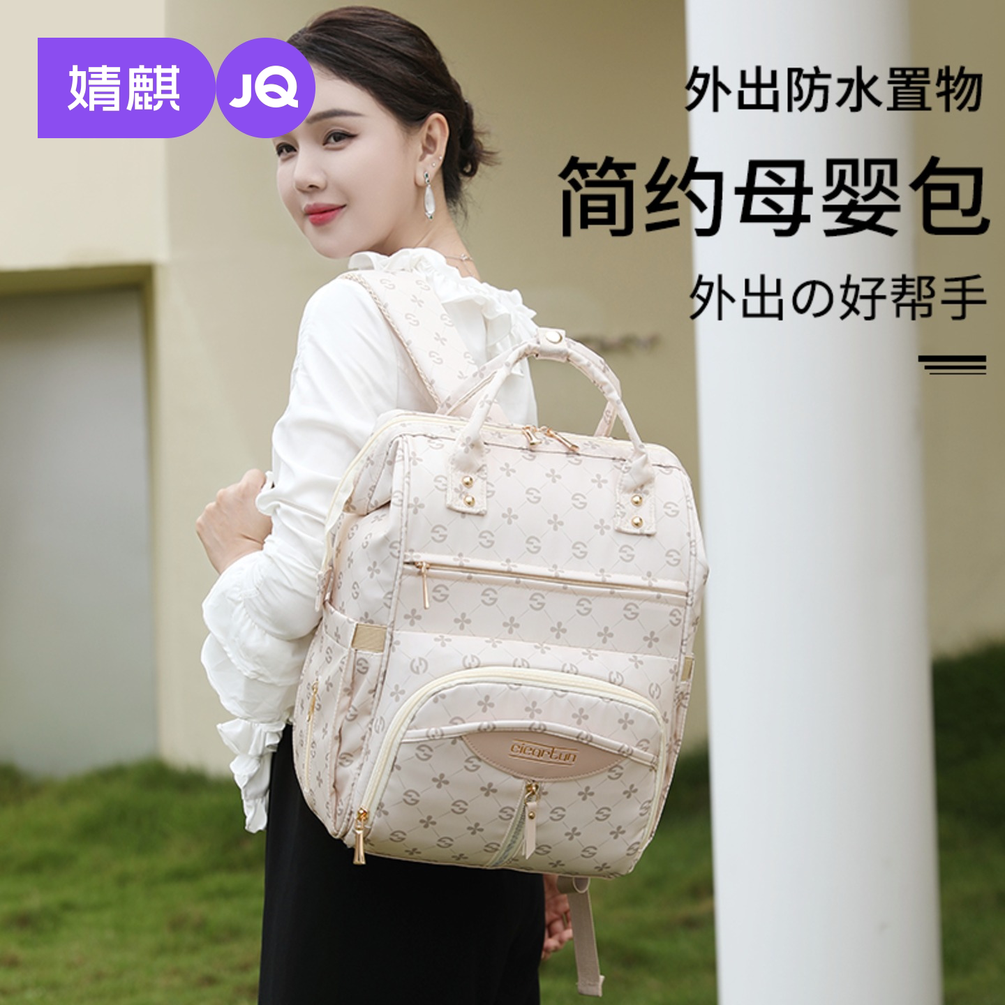 【九大分区包】JQ婧麒多功能妈咪包双肩背包大容量高颜值妈妈包