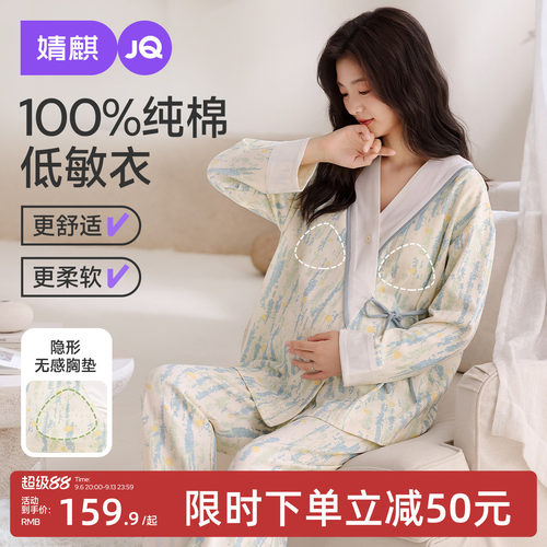JQ婧麒月子服纯棉全棉吸汗哺乳睡衣产后孕妇怀孕期待产妇家居服女