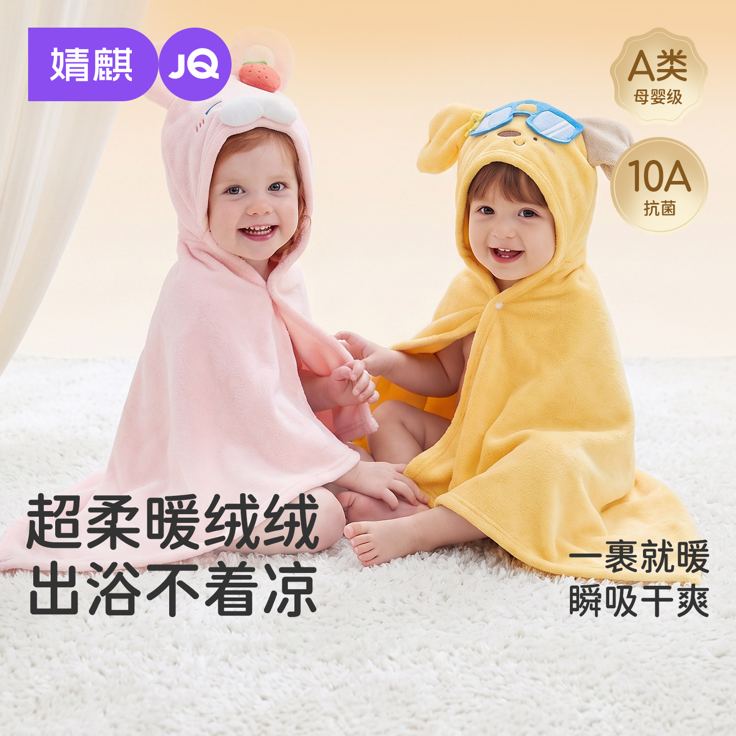 JQ婧麒婴儿浴巾儿童斗篷可穿式带帽男女童新生吸水毛巾冬浴袍宝宝