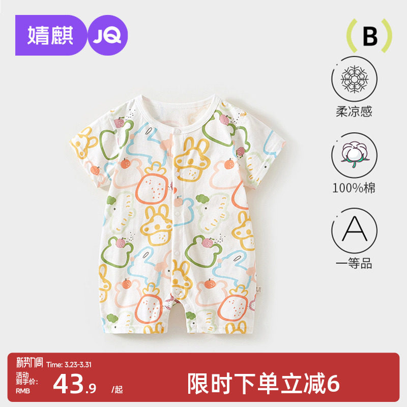 婧麒婴儿衣服夏装男女宝宝对开连体衣夏季薄款短袖空调服纯棉哈衣