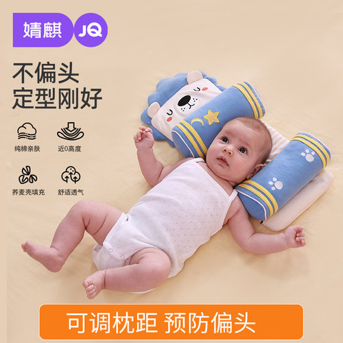 JQ婧麒婴儿定型枕荞麦枕头幼儿宝宝纠正防偏头新生儿定头型侧睡