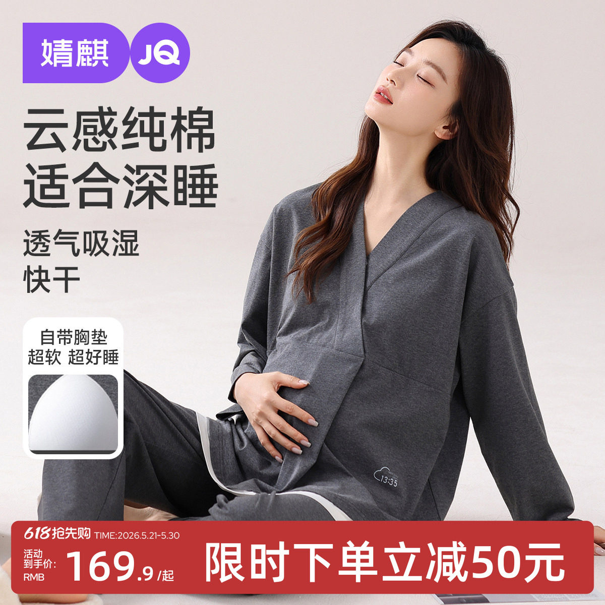 婧麒纯棉带胸垫月子服春夏产后孕妇睡衣哺乳产妇待产喂奶家居服女