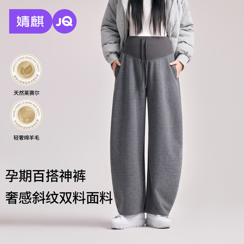 【莱赛尔羊毛】JQ婧麒孕妇弯刀裤