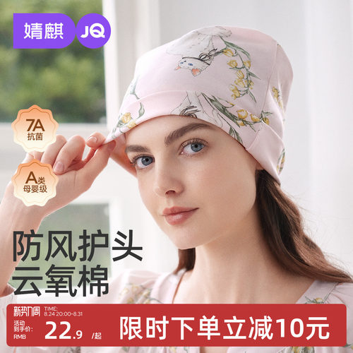 婧麒月子帽纯棉产后坐月子防风帽