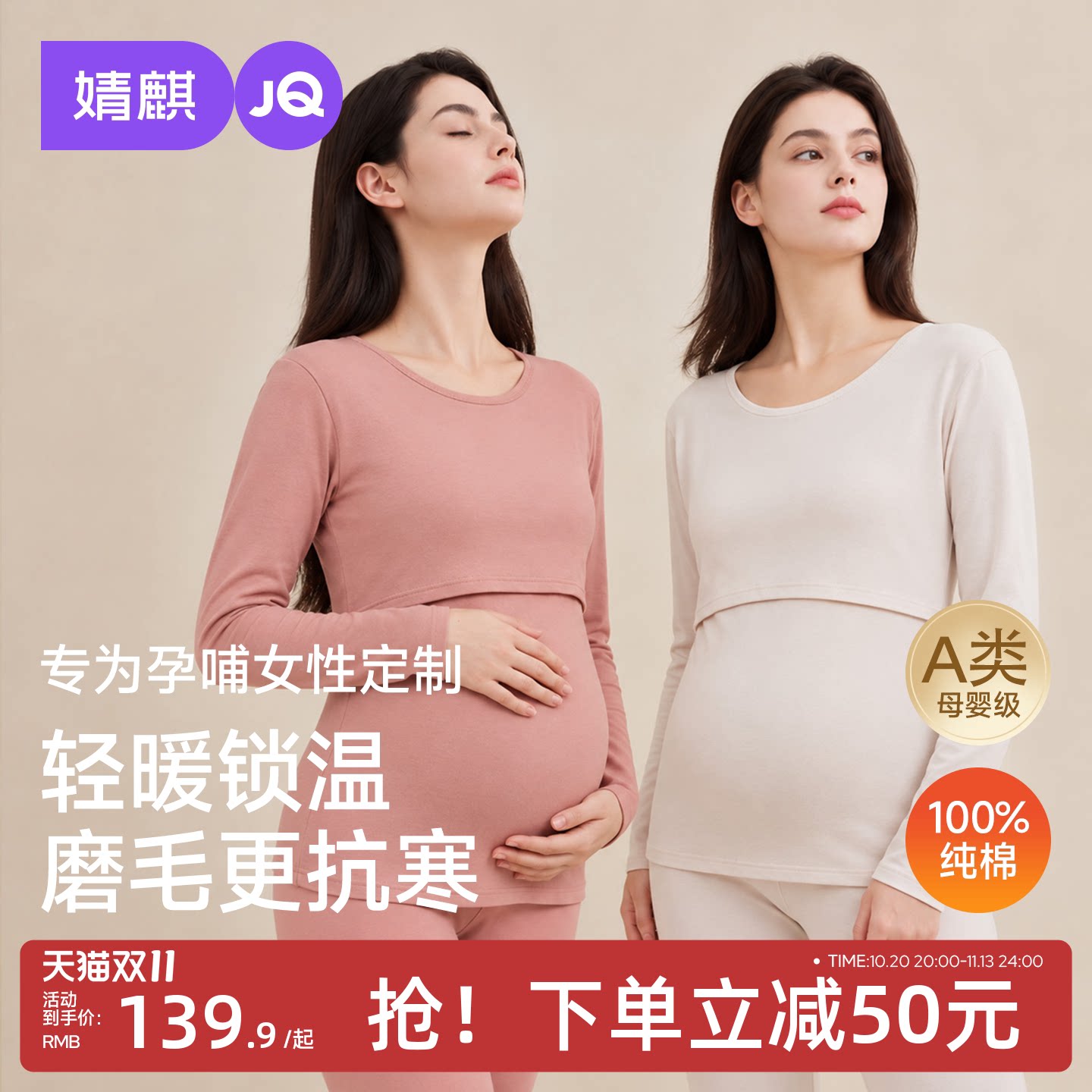 JQ婧麒孕妇秋衣秋裤套装纯棉秋冬月子服产后孕期哺乳睡衣保暖内衣