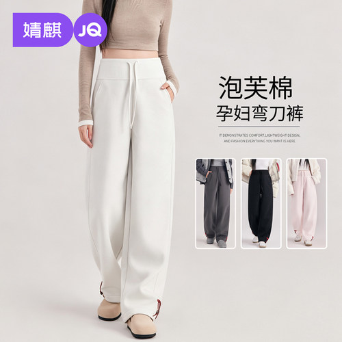 【泡芙棉】JQ婧麒孕妇弯刀裤外穿