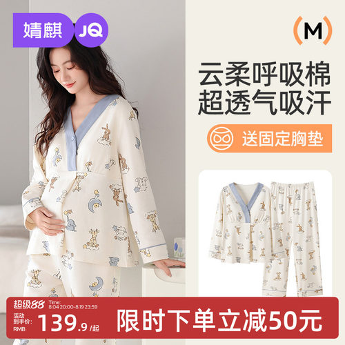 JQ婧麒月子服纯棉全棉吸汗带胸垫春夏产后哺乳睡衣孕妇喂奶家居服
