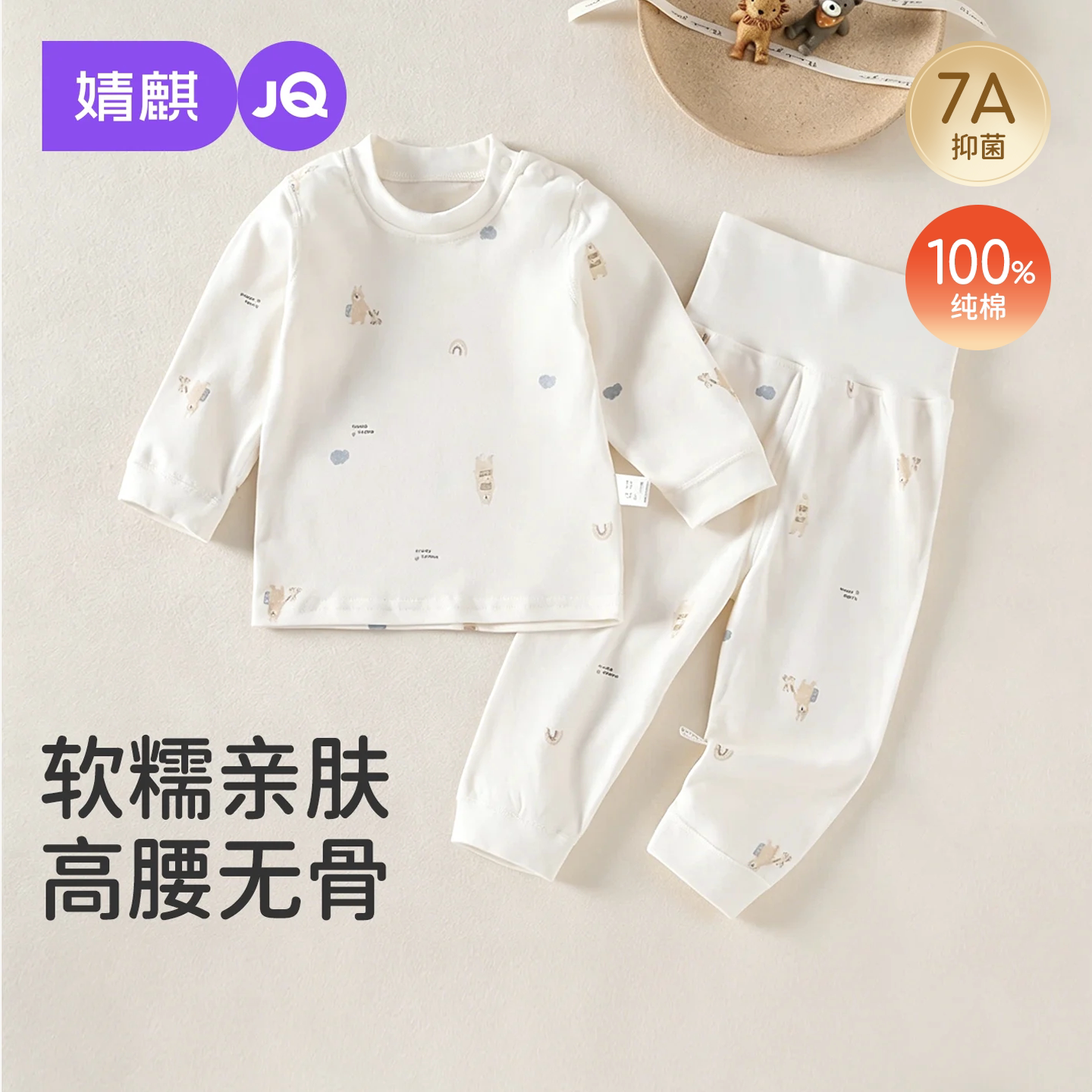 JQ婧麒宝宝秋衣秋裤套装高腰护肚婴儿纯棉秋衣套装男女分体内衣