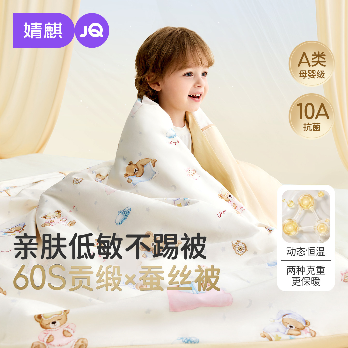 JQ婧麒婴儿被子儿童秋冬纯棉a类幼儿园四季通用宝宝蚕丝专用小被