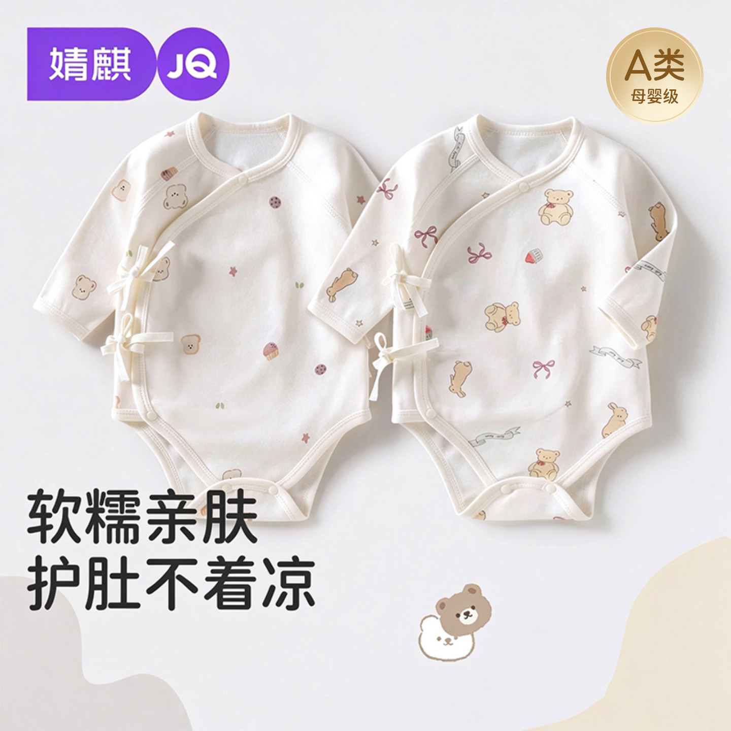 JQ婧麒新生婴儿连体衣春秋宝宝长袖包屁衣秋季52码纯棉a类哈衣服