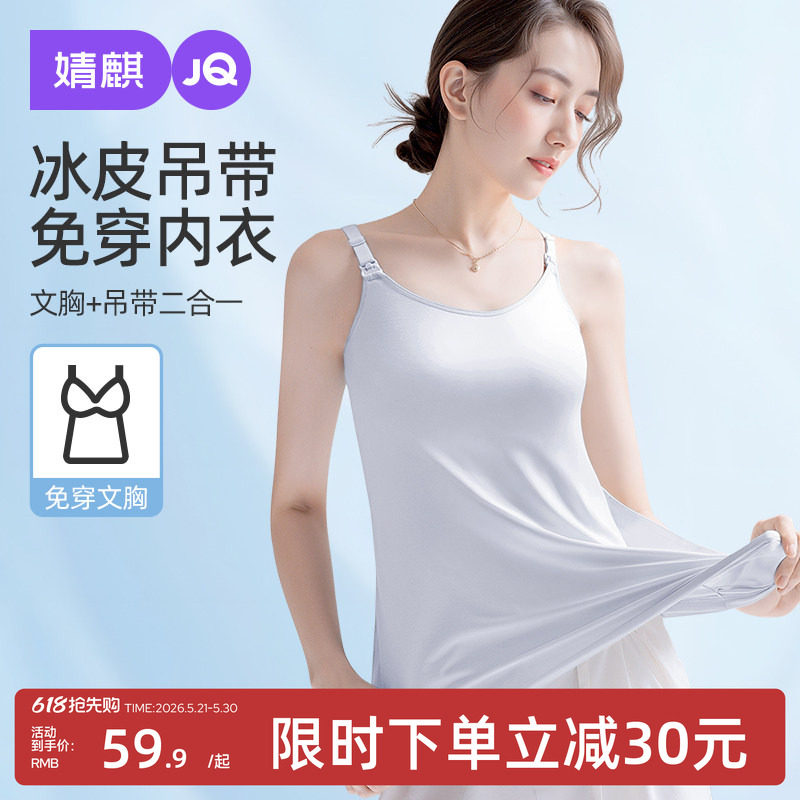 【小冰皮】婧麒哺乳吊带背心夏季薄款带胸垫免穿文胸孕妇上衣内搭