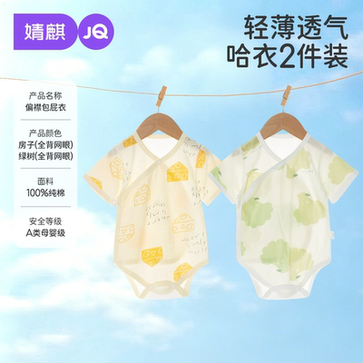 JQ婧麒包屁衣婴儿夏季薄款连体衣新生儿衣服宝宝三角爬服透气夏装 — 2