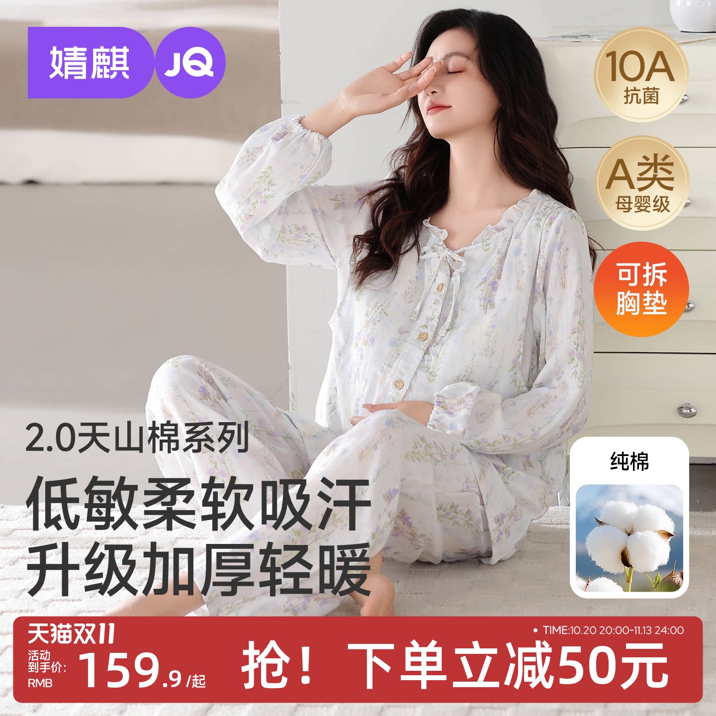 JQ婧麒送胸垫月子服纯棉产后11月份孕妇睡衣哺乳产妇怀孕家居服女