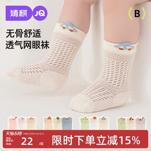 婧麒宝宝袜子春夏款女童网眼棉袜婴幼儿男童透气中筒袜儿童网眼袜