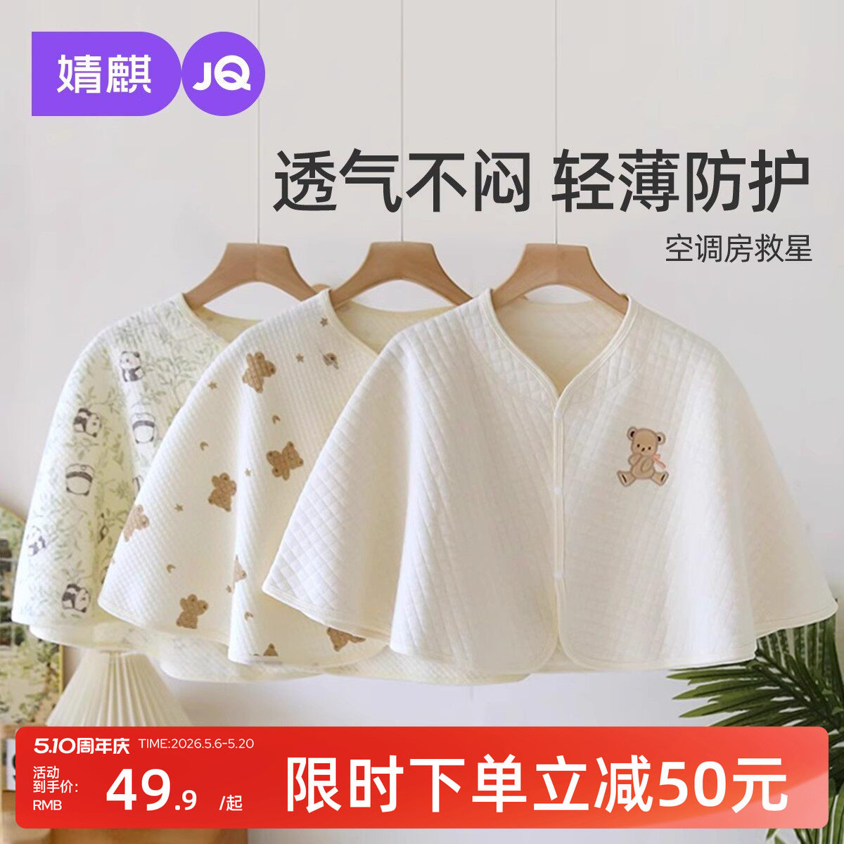 婧麒四季纯棉坐月子披肩护肩坎肩孕妇夏季产后喂奶空调房保暖肩膀