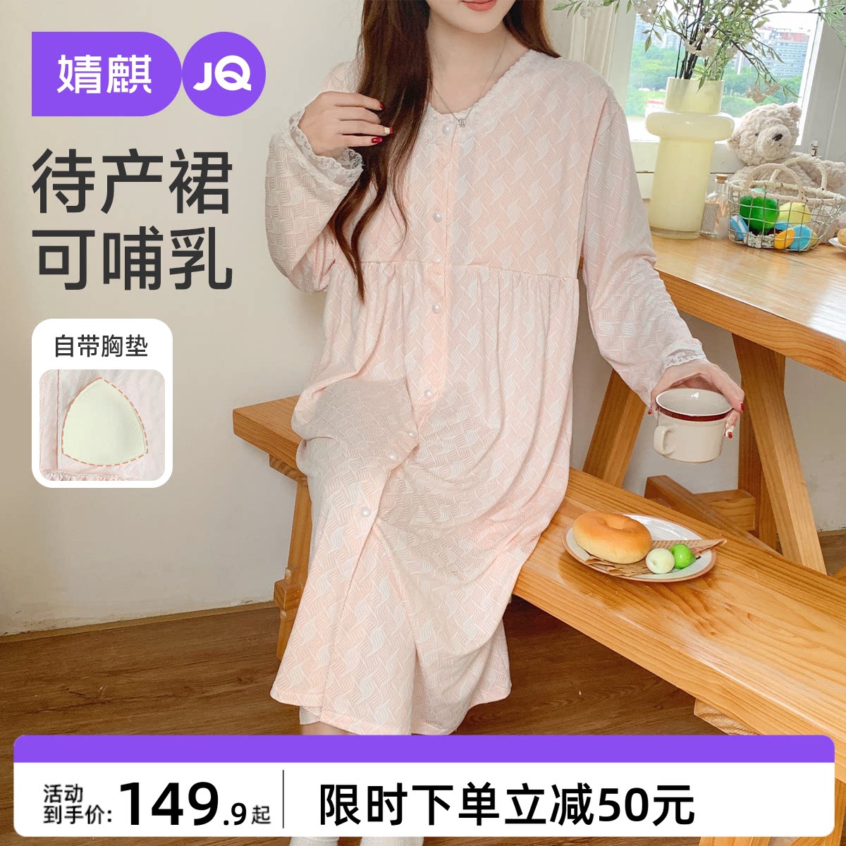 婧麒带胸垫月子服夏薄款产后孕妇睡衣待产裙哺乳喂奶怀孕期家居服