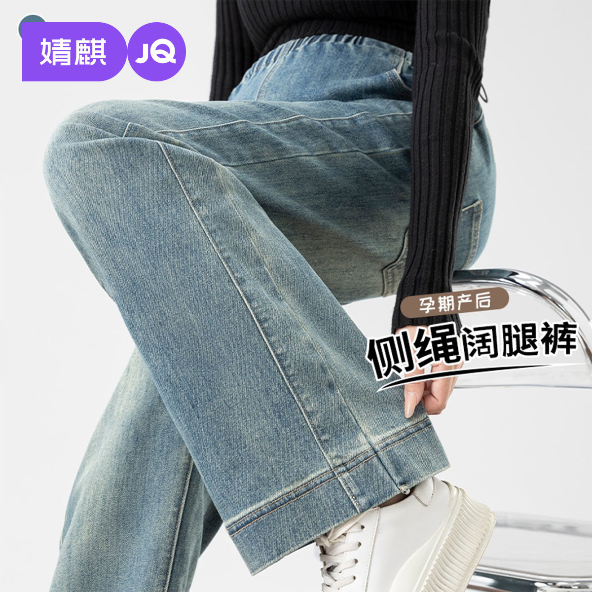 婧麒孕妇裤子外穿2026新款春夏抽绳小个子直筒牛仔裤不勒肚子长裤