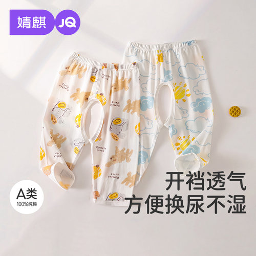 婧麒婴儿开裆长裤夏季薄款