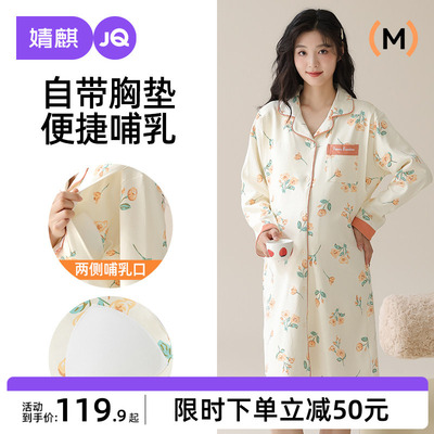 婧麒带胸垫哺乳睡裙纯棉秋冬孕妇产后喂奶月子服待产裙产妇生产裙