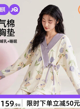 婧麒月子服纯棉产后哺乳睡衣怀孕期孕妇斜襟喂奶待产家居服套装