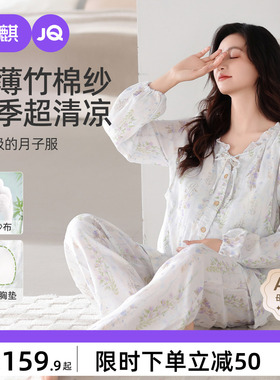 婧麒送胸垫月子服夏薄款产后纯棉纱布孕妇睡衣哺乳产妇怀孕家居服