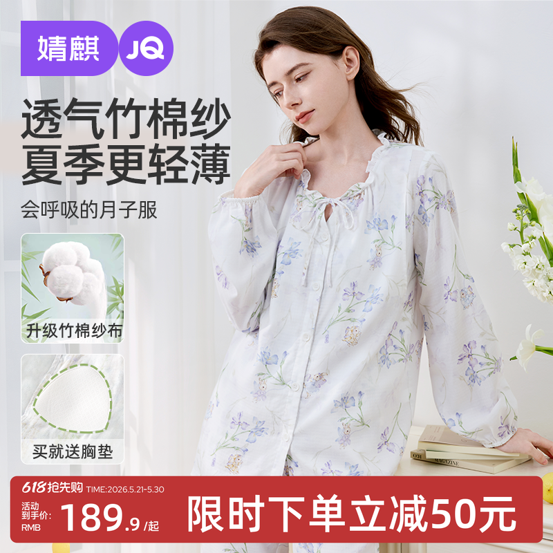 婧麒升级竹纤维纱布月子服夏薄款产后胸垫孕妇睡衣哺乳产妇家居服