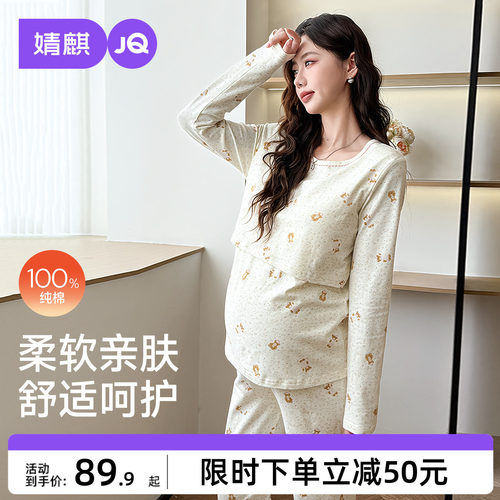 婧麒孕妇保暖内衣套装纯棉秋冬季款怀孕期产后哺打底衣乳秋衣秋裤