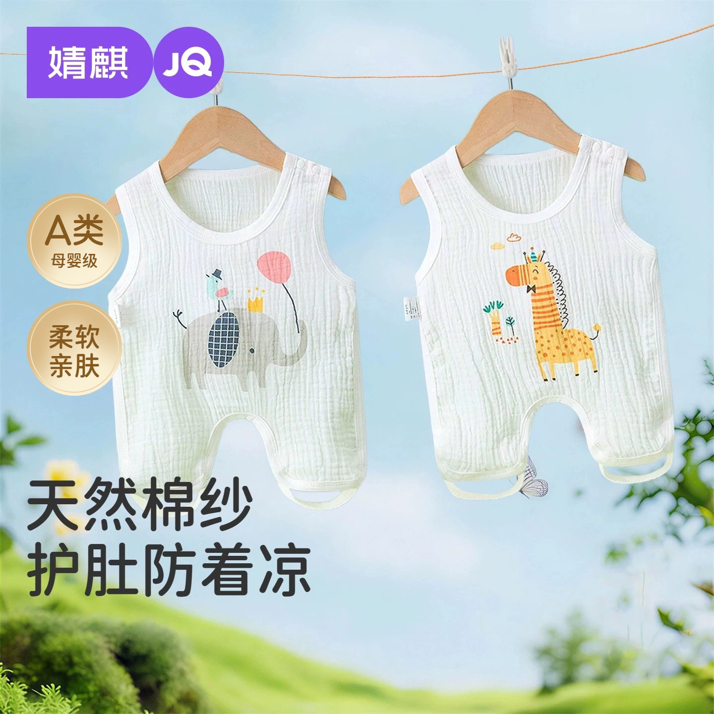 JQ婧麒婴儿护肚子防着凉宝宝新生儿童护肚脐夏季薄款纱布半背肚兜