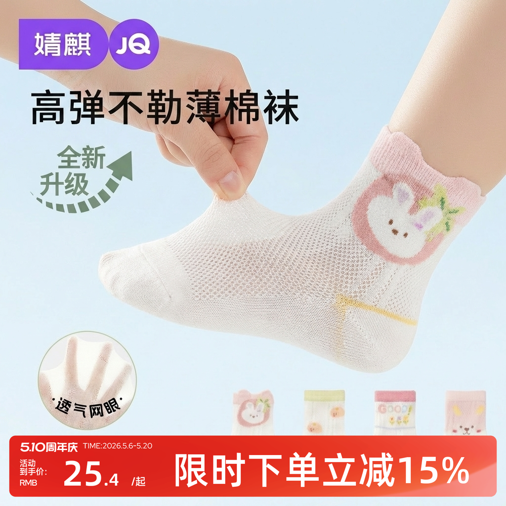 婧麒婴儿袜子春夏季婴幼儿宝宝薄款透气中筒袜中大童抗菌无骨棉袜