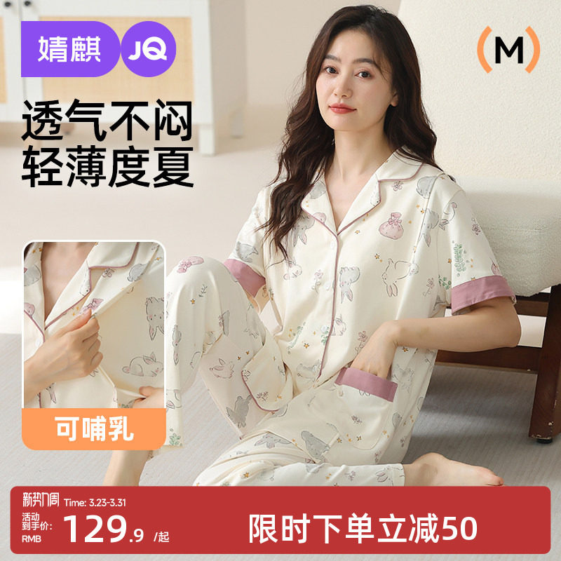婧麒月子服夏季薄款纯棉产后短袖孕妇喂奶哺乳睡衣待产家居服套装