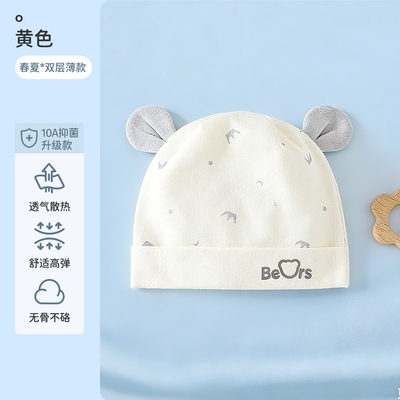 JQ婧麒婴儿帽子夏季0-6月新生儿薄款透气胎帽初生宝宝护囟门帽 — 1