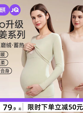 婧麒孕妇秋衣秋裤套装保暖内衣