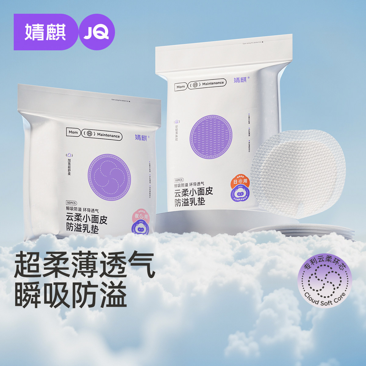 婧麒防溢乳垫哺乳期超薄透气产妇直接贴乳房防漏一次性乳贴隔奶垫