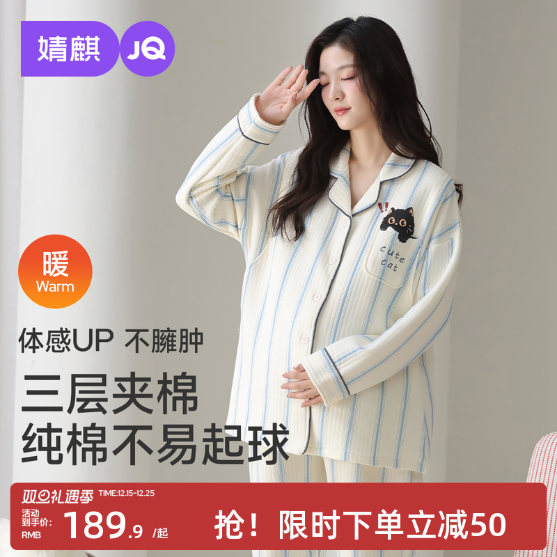 婧麒月子服孕妇冬季产后空气棉哺乳睡衣待产怀孕期家居服喂奶套装
