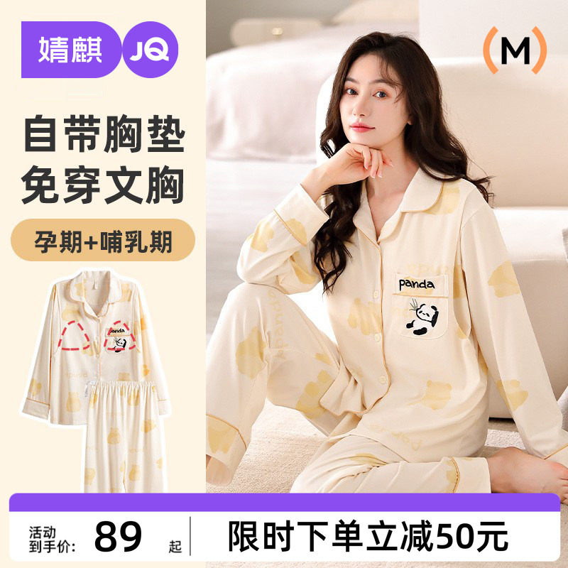 婧麒带胸垫月子服纯棉产后待产孕妇睡衣哺乳喂奶产妇家居服套装女,孕妇装/孕产妇用品/营养,家居服套装,淘宝优惠券,粉丝福利购,淘宝优惠卷