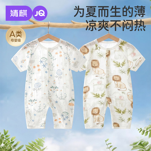婧麒夏季纯棉薄款婴儿短袖哈衣