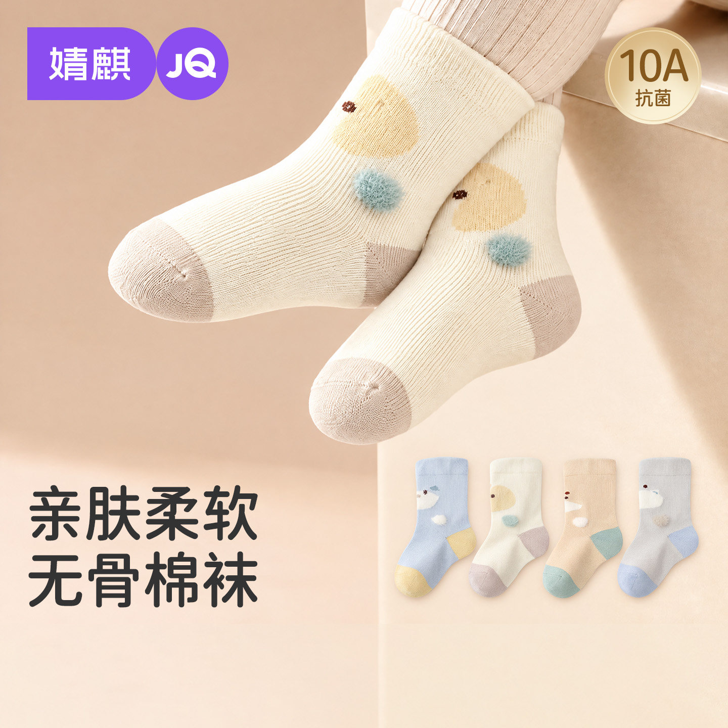 JQ婧麒春秋婴儿抗菌无骨中筒棉袜