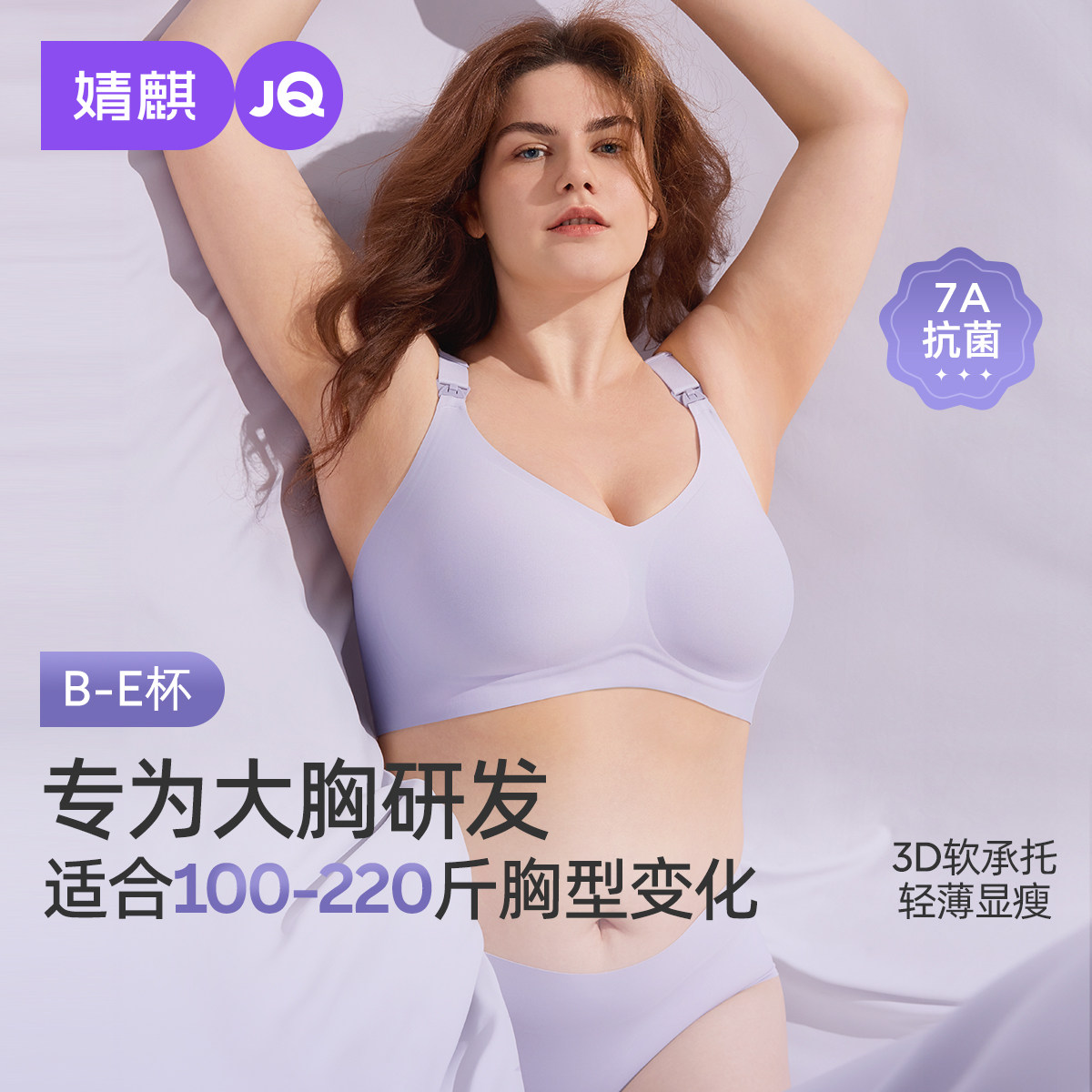 [胶原力]婧麒大胸大码100-220斤胖MM孕妇哺乳内衣聚拢承托